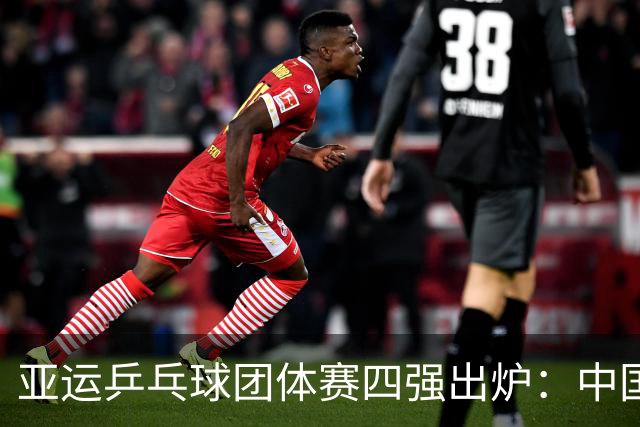 亚运乒乓球团体赛四强出炉：中国男团迎战中国台北，女团对决朝鲜