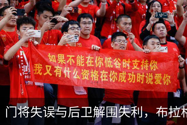 门将失误与后卫解围失利，布拉格斯拉维亚痛失良机